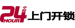 呼和浩特24小时锁行